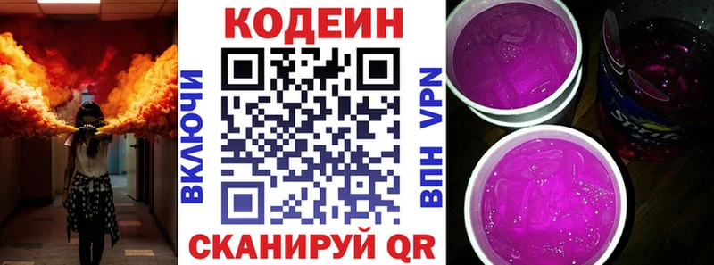 Кодеин Purple Drank мега ссылка Крымск